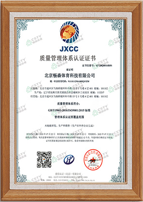 暢森體育運動木地板廠家榮譽資質(zhì)證書 暢森體育運動木地板廠家榮譽資質(zhì)